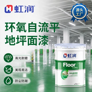 环氧自流平地坪面漆 无缝地坪涂料 工业室内厂房洁净地面防护面漆