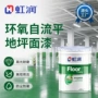 地面无缝洁净环氧面漆