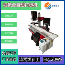 CCD紫外视觉激光自动定位打标机全自动玻璃镭雕机塑料/塑胶一体机