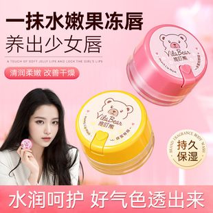 Weixing Bear Honey Peach Lip Mask Hydrating, Moisturizing, Fading Lip Lines, Anti-Drying and Care Lip Mask