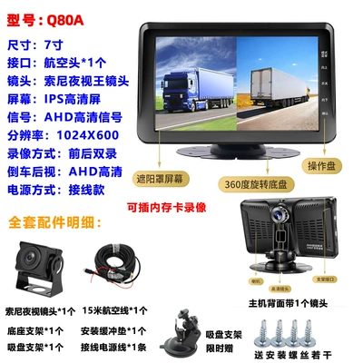 Large truck dashcam AHD high-definition night vision front and rear dual recording reversing image display 12V24 camera (Driving recorder) - q80a-7inch-ips-truck-2-channel-integrated-monitoring-system-complete-set