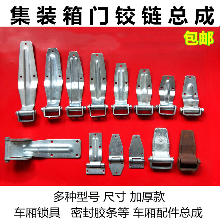 货车门铰链配件配货车门锁集装箱锁具合页车厢铰链加冷藏车