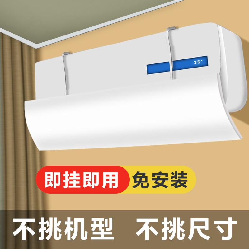 New Model Air Conditioner Wind Deflector for Infants and Young Children, Wind Shield for Postpartum Care, Wall-Mounted Universal Wind Guide Plate Wholesale