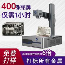 小型光纤激光打标机标牌铭牌打印机金属刻字机首饰钥匙扣雕刻机