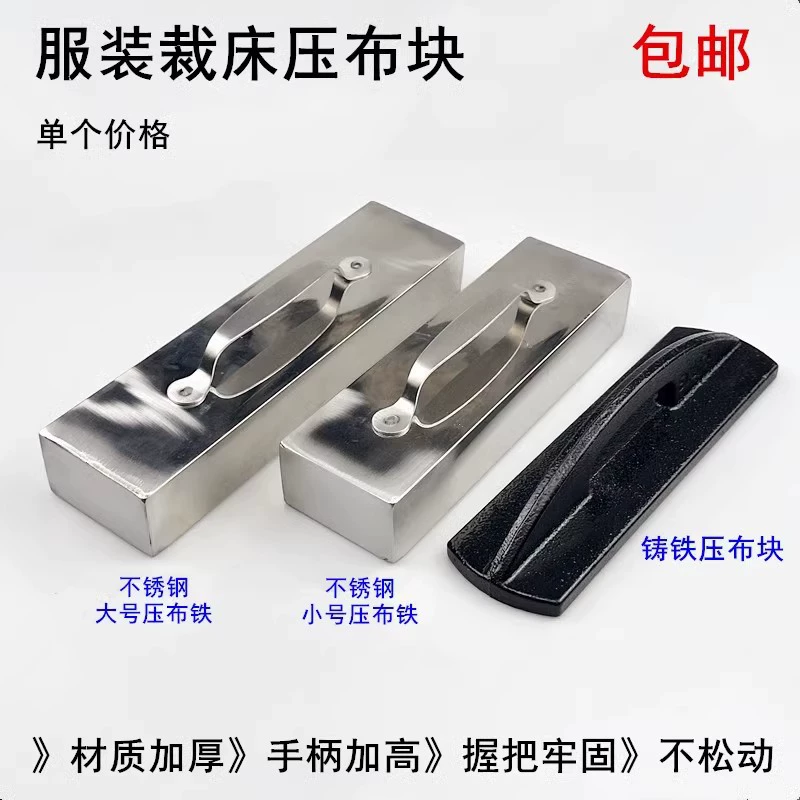 Одежда для резки ткани фиксированный прессованный блок из нержавеющей стали большой кусок из маленькой ткани из чугунной ткани