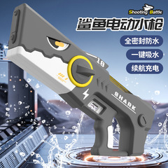跨境鯊魚電動水槍自動吸水高壓噴水全密閉防水夏戶外兒童戲水玩具