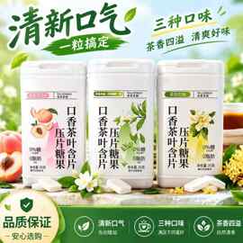 益生菌口香茶叶含片清新口气润喉糖0糖0脂持久清香萃取真茶叶多酚