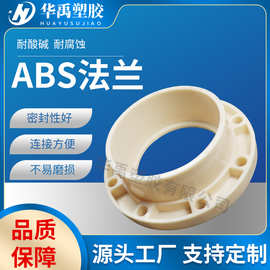 法兰片风口管道配件法兰接头ABS管路成品耐压密封滚塑大口径异型