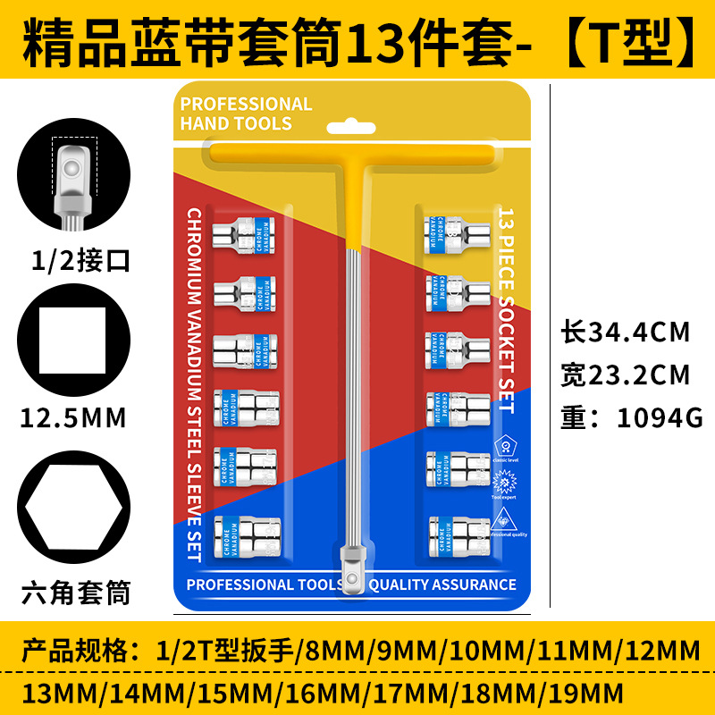 13 piezas de llave de manguito en forma de T para herramientas de reparación de automóviles 1 / 2 manguito hexágono interno combinación de gran vuelo