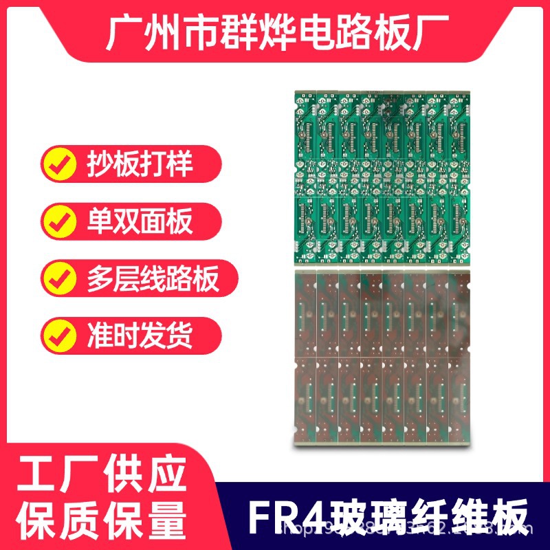 跨境PCB线路板抄板控制板厂家单面pcb电路板加工打样主控板高精度