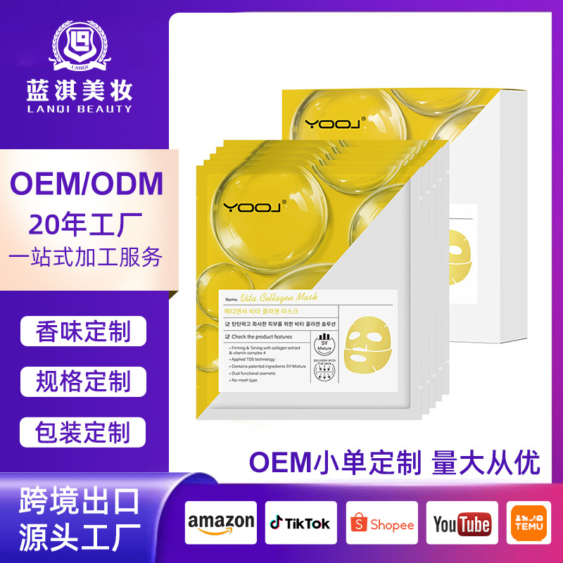 跨境货源 维他胶原蛋白面膜Vita Collagen Mask 补水紧致透明面膜