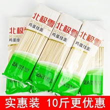 10斤金沙河北极雪/金冠鸡蛋挂面干面条挂面早餐面凉拌面炸酱面