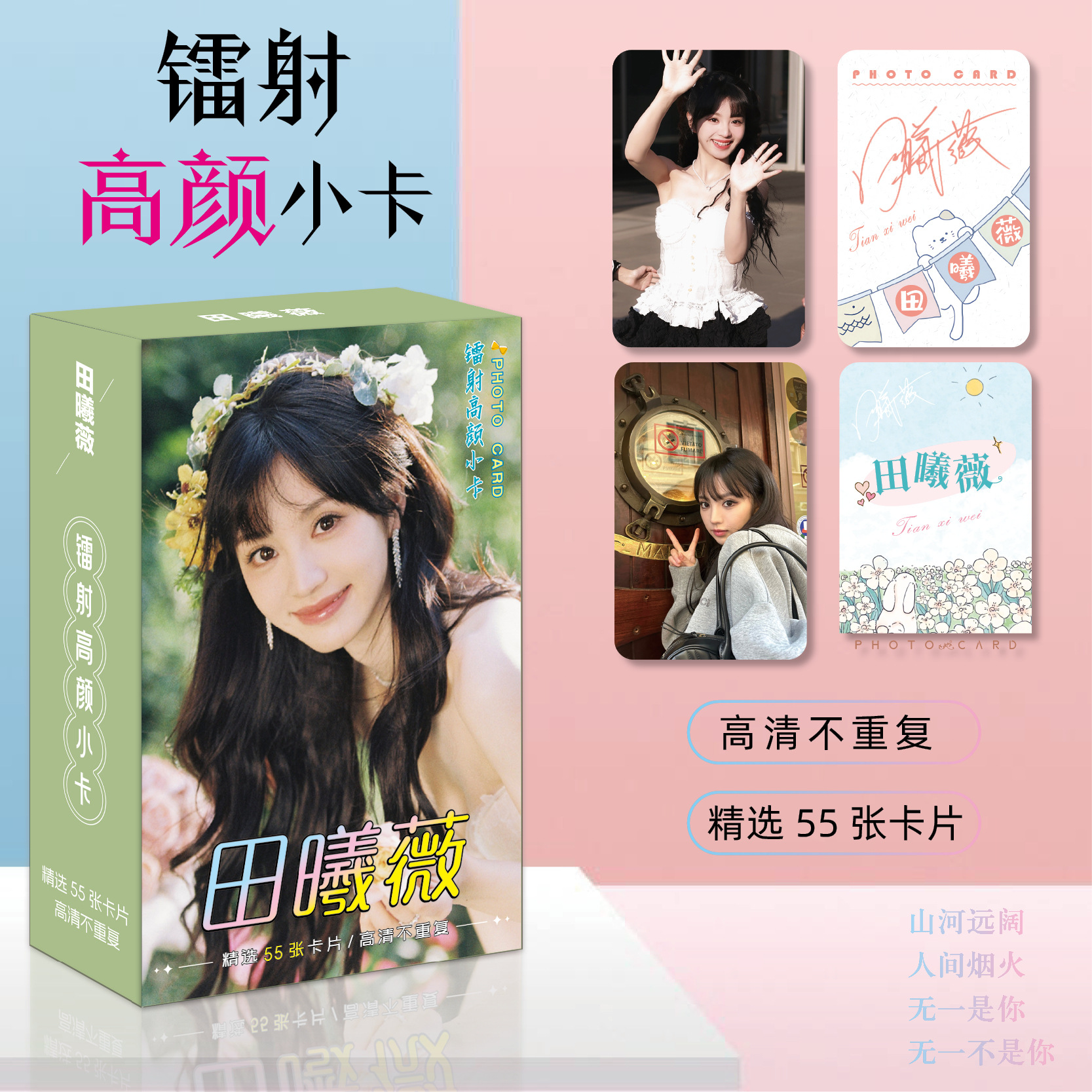 田曦薇鐳射小卡明星同款收藏卡片明信片LOMO卡拍立得明信片賀卡
