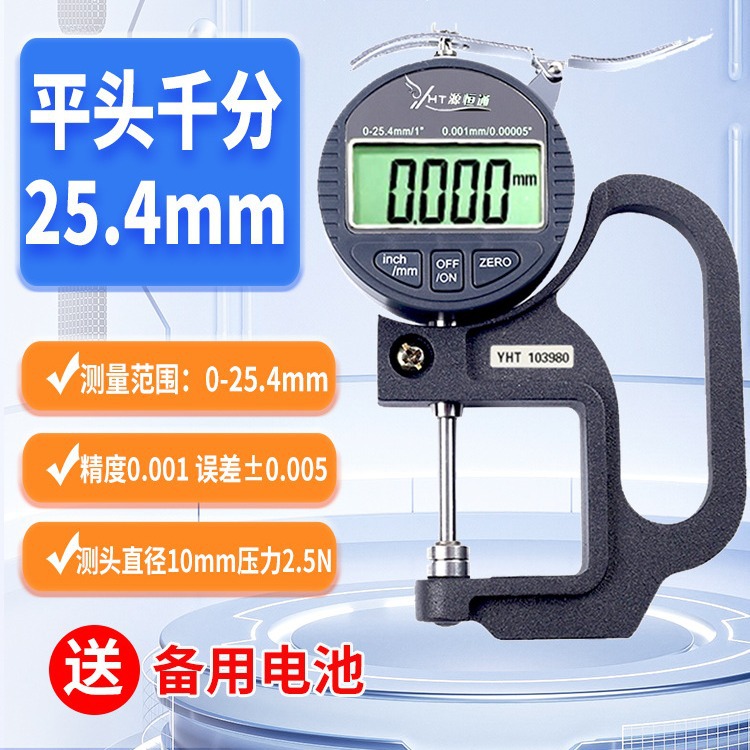 源恒通0.001mm平头高精度数字测厚规纸张车衣薄膜布料测厚度仪表