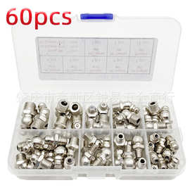 60pcs装黄油嘴套装黄油枪配件直弯黄油嘴黄油咀镀镍油嘴M6M8M10