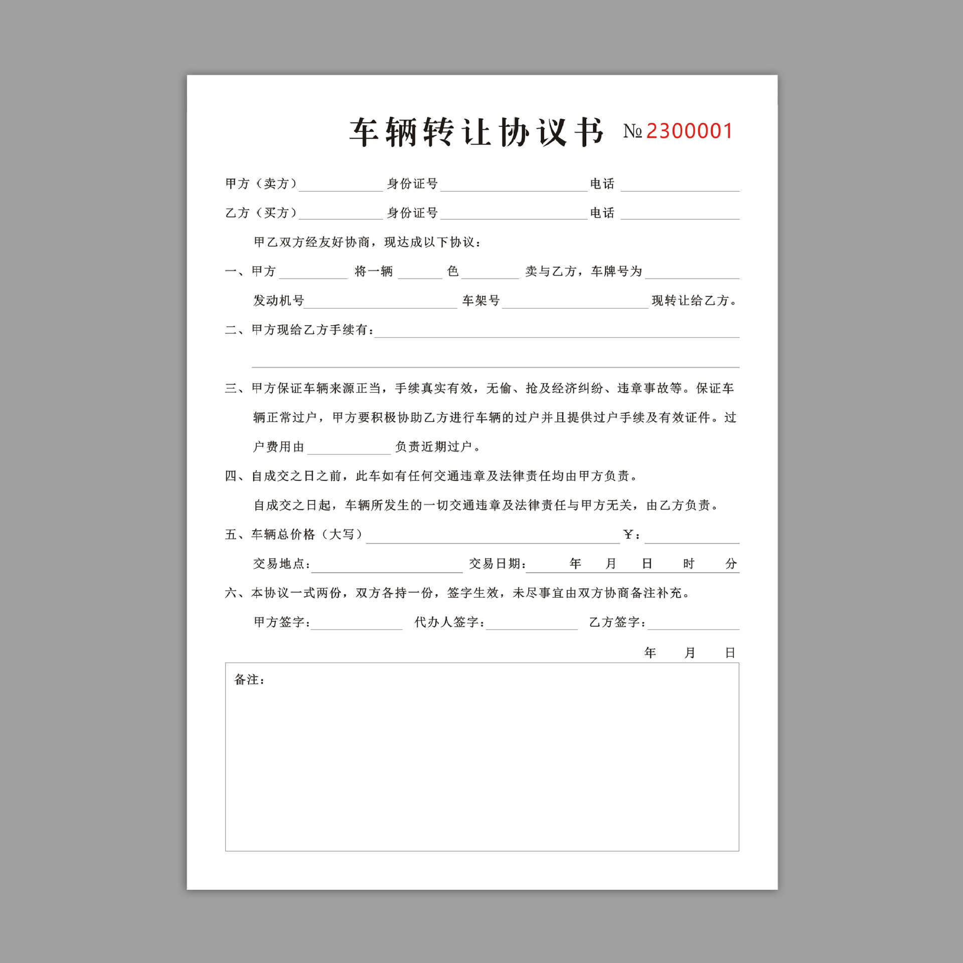 차량 이송 계약서 A 단락 [100 페이지에 50 부] + 통합 뒷판 포함