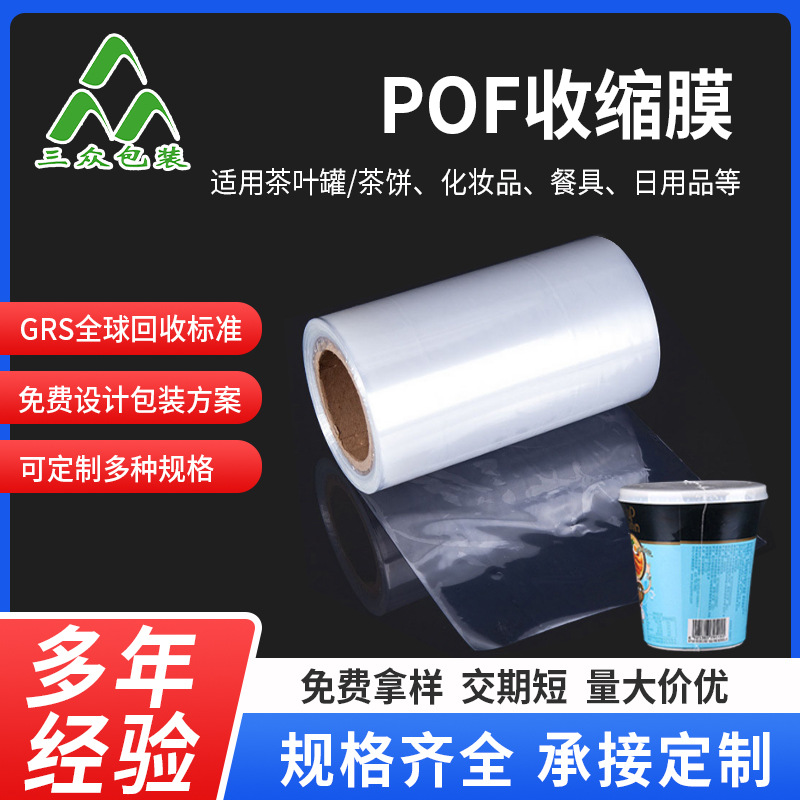 工厂POF对折膜热收缩膜 POF热收缩膜透明薄膜大量批发厂家供应