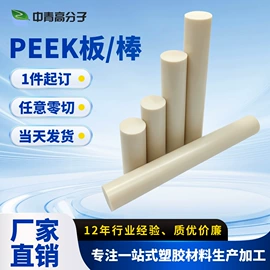 PEEK塑料板;其他塑料板;PEEK