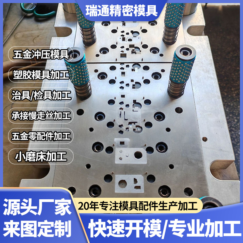 东莞厂家精密五金模具连续模设计制造冲压模冲床冲压模具开 模
