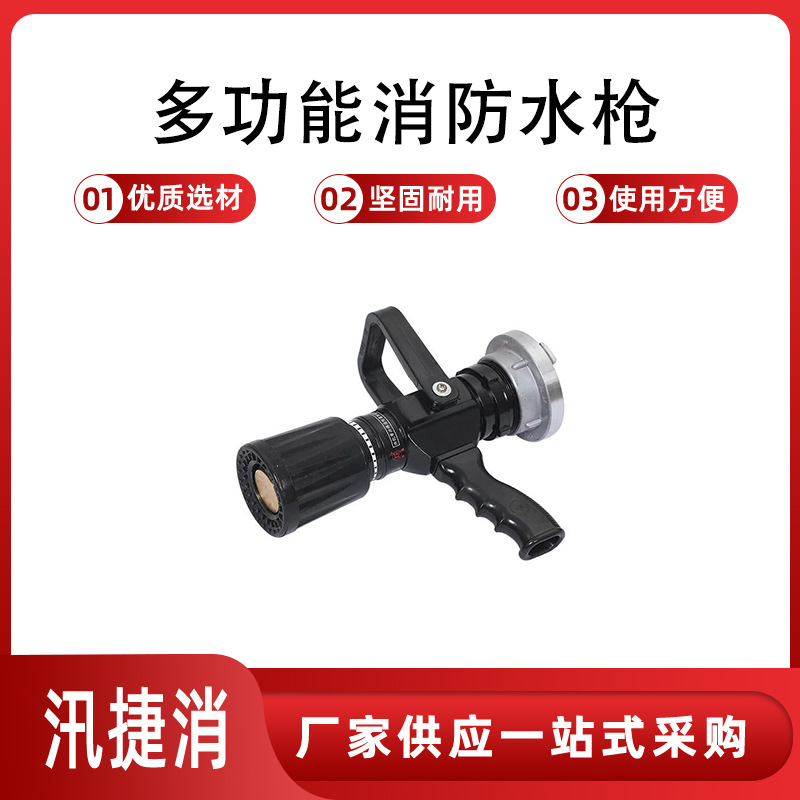 多功能消防水枪 额定喷雾流量（L/s）≥8 喷雾流量档位数量 ≥4