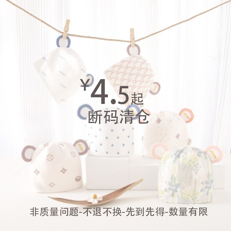 【清仓处理】婴儿帽子春夏款纯棉a类新生婴幼儿初生0到3个月宝宝