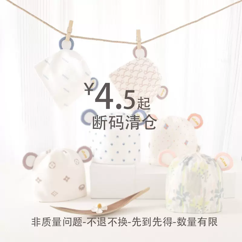 【清仓处理】婴儿帽子春夏款纯棉a类新生婴幼儿初生0到3个月宝宝