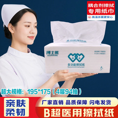 B超音波拭き紙 特大パック 水に濡れても壊れない 医療用カップリング剤 生理用ナプキン 病院用トイレットペーパー 特別価格