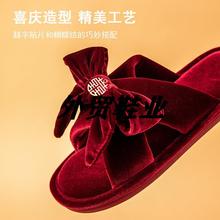 一对情侣毛毛陪嫁春秋季拖鞋婚鞋开口大红色喜庆拖鞋结婚新郎新娘