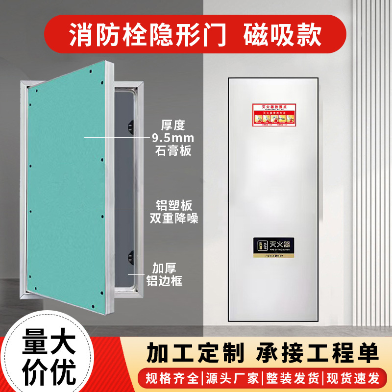 厂家石膏板消防栓  防火暗藏式铝塑板隐形管道磁吸检修门承接工程