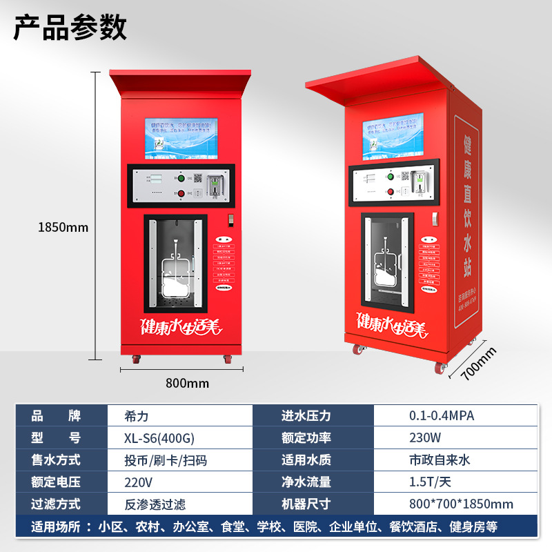 Máquina expendedora de agua Healy RO RO RO comunidad de ósmosis inversa purificador de agua comunidad auto-servicio moneda escaneo de código deslizante máquina de beber de agua directa