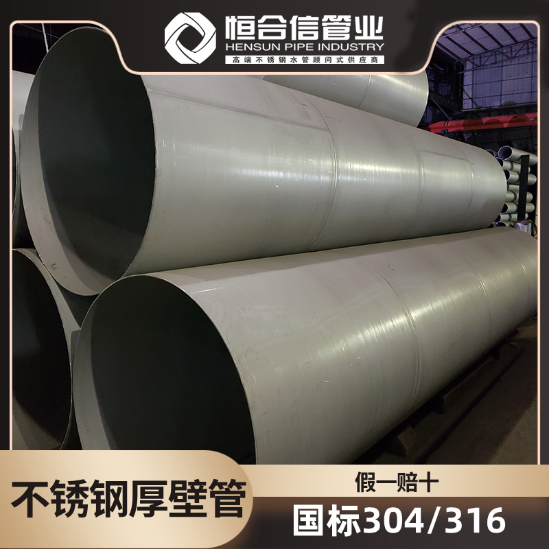 650.0大口径不锈钢焊管排水排污耐腐蚀管材厂家