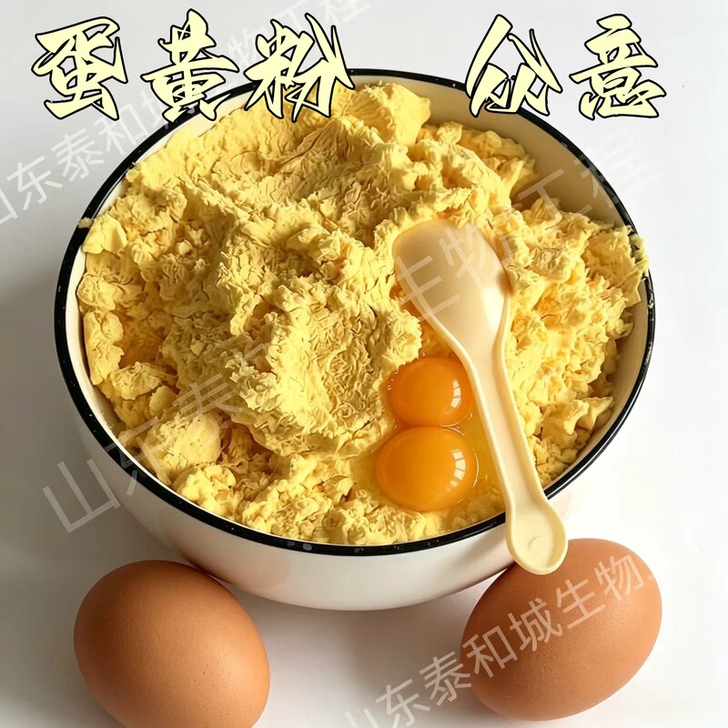Egg Yolk Powder Nutritional Fortifier Baking Ingredient Cake Bread Edible Dry Egg Yolk Powder Food Grade Egg Yolk Powder Egg Yolk Powder Nutritional Fortifier Baking Ingredient Cake Bread Edible Dry Egg Yolk Powder Food Grade Egg Yolk Powder
