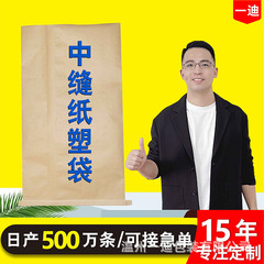 中綴じ紙プラスチック複合袋、耐熱性25KG、内膜点膠防水、厚底牛皮紙織り袋卸売