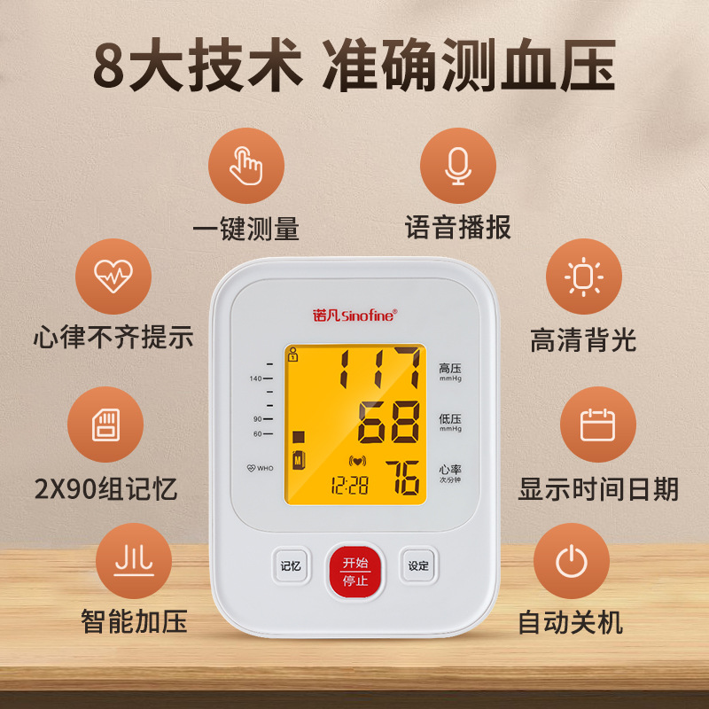 Sanuo arm blood pressure monitor home blood pressure meter high precision medical fully automatic blood pressure monitor new style for home 