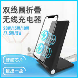 源头厂家桌面折叠无线充 20W手机无线充折叠适用苹果手机无线充