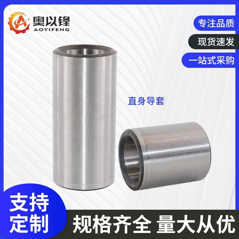 普通直身导套无肩衬套定制45钢套轴套模具导柱导套模架无托定位套