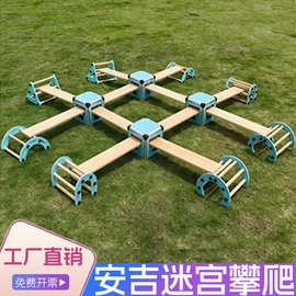 幼儿园安吉迷宫游戏户外攀爬架箱子儿童感统训练运动组合玩具益智