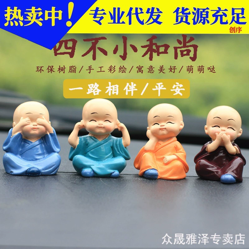 Интерьер автомобиля креативные Автомобильные украшения качели четыре не маленький монах милая кукла автомобильные украшения интерьера