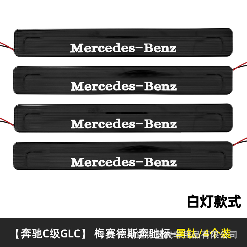 15 to date Ben C W205 W206GLC welcome pedal LED with light luminous threshold bar modified original
