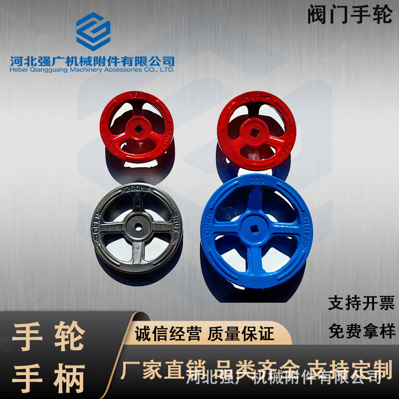 厂家直销 钢板冲压手轮 阀门手轮 红蓝黑色阀门手轮 方孔钢板手轮
