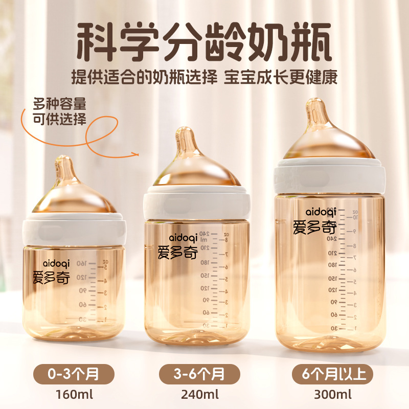 爱多奇新生儿PPSU奶瓶防胀气初生婴儿奶瓶宽口径仿母乳防呛小奶瓶|undefined