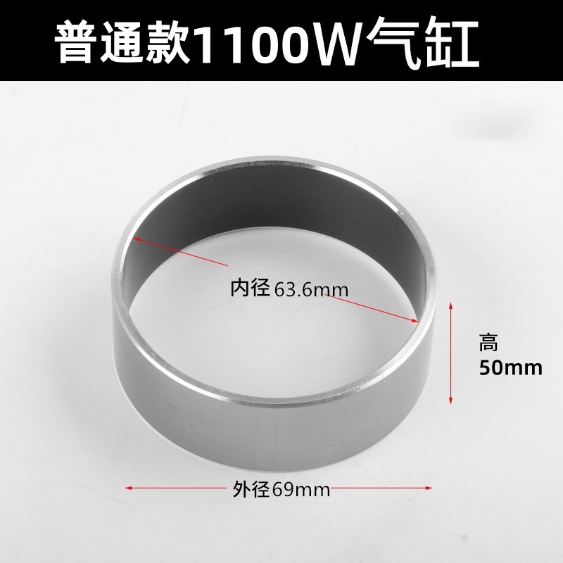 Обычный цилиндр мощностью 1100 Вт (внешний 69 * внутренний 63,5 * высота 50)