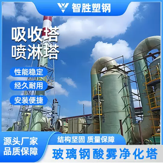 厂家供应玻璃钢废气处理设备耐酸碱盐酸吸收塔抗腐蚀空气净化塔