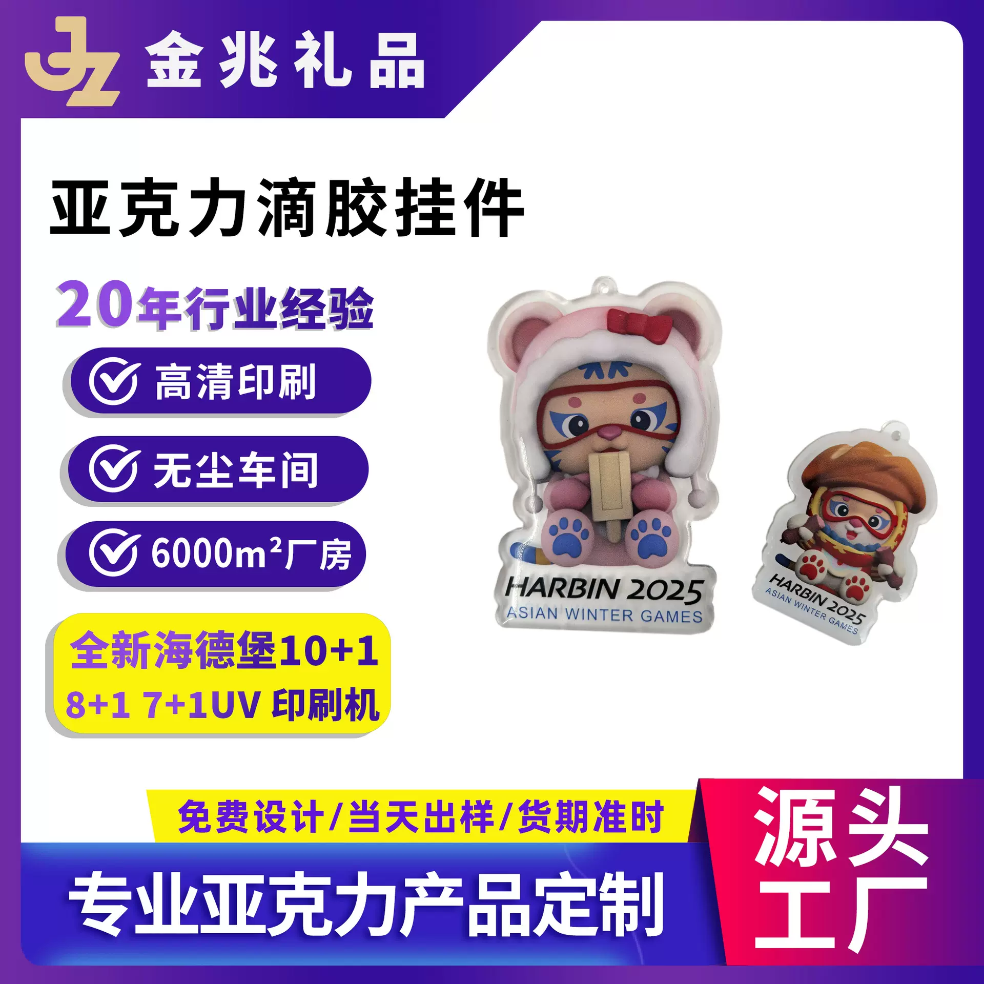 亚克力滴胶挂件定制 2025亚冬会吉祥物IP周边礼品 定做动漫钥匙扣