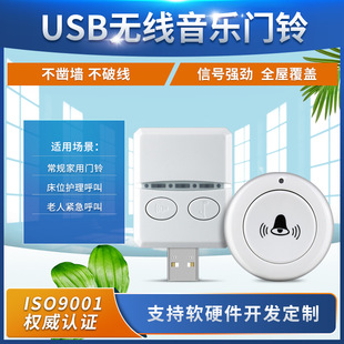 Smart USB Wireless Doorbell Villa Courtyard Indoor Office Special Multi-functional Convenient Wireless Doorbell Random Sticker