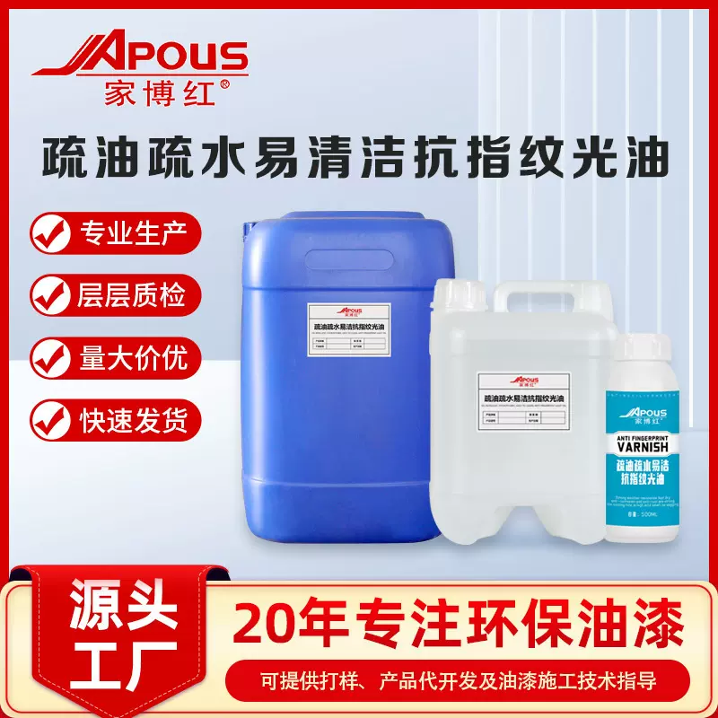 定制水性高硬度高耐磨超疏油疏水树脂 持久易清洁防指纹涂料