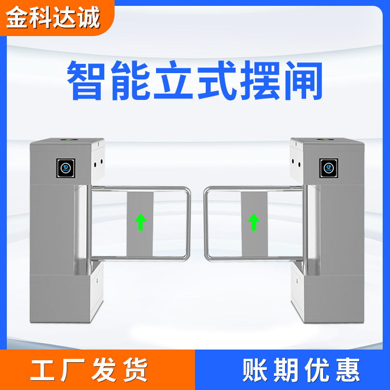 系统立式摆闸游乐场景区票务闸机学校门禁游泳馆篮球馆全自动
