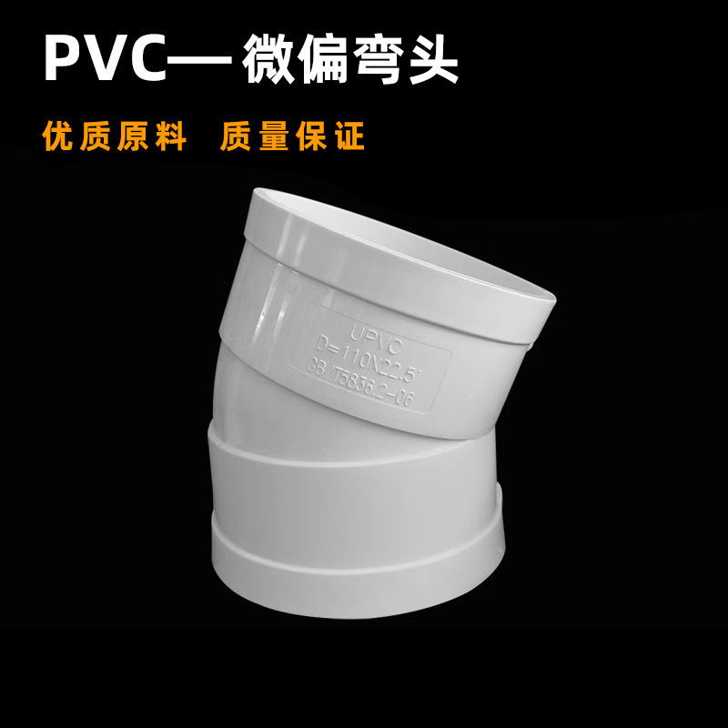 Pvc微偏エルボ偏位小曲げ50-160全規格小角度排水継手部品微曲げ部品|undefined