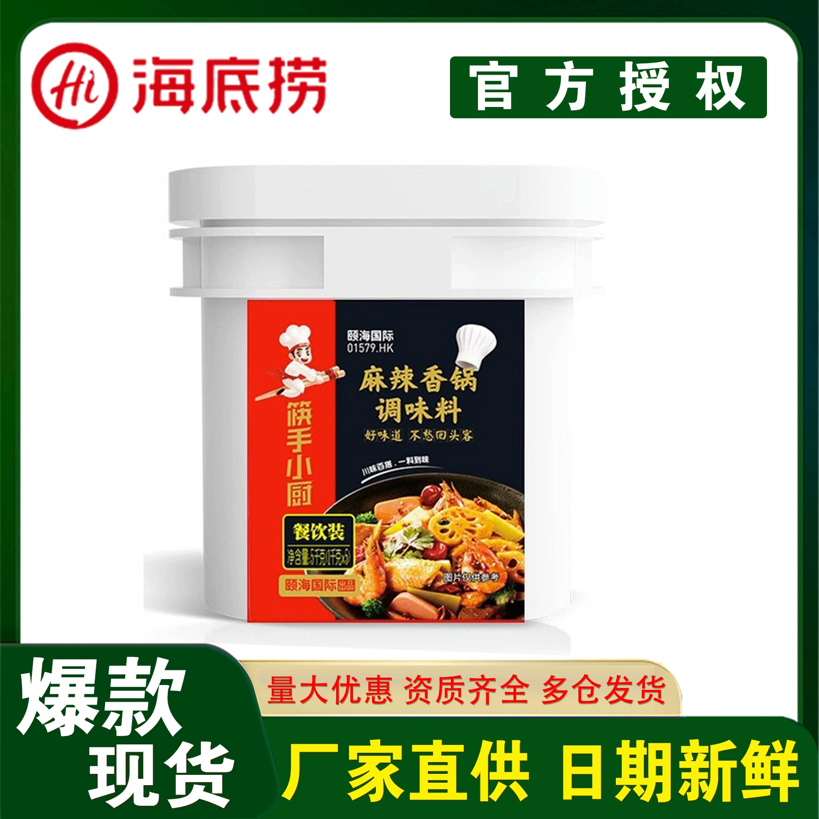 Haidilao пряный ароматный горшок приправа 5 кг большой бочки сычуаньский сухой горшок соус сычуаньская кухня многоцелевой дно оптом