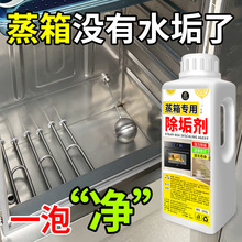 蒸箱除垢剂强力清除水垢学校食堂蒸箱蒸柜蒸饭车专用商用除水垢剂